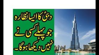 TOP VIEW OF DUBAI YOU NEVER SEEN BEFORE