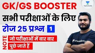 7:40 AM GK BOOSTER QUIZ //President Top 25 GK in Hindi by Saurabh sir