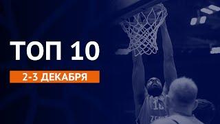 Week 10. Top 10 Plays | Season 2019/20