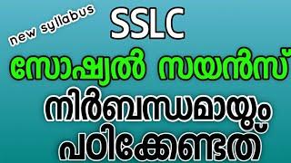 sslc social science||made easy||english medium