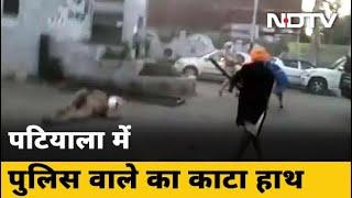 Punjab के Patiala में 'निहंगों' ने Police पर बोला हमला, ASI का काटा हाथ