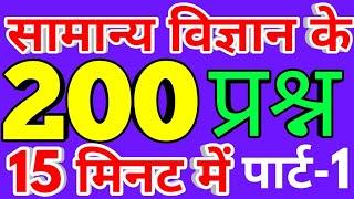 Science 200 one liners, general science top 200 questions, science in Hindi,
