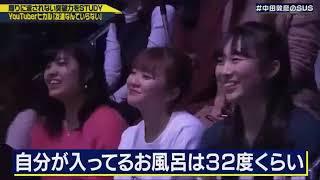中田敦彦の STAND UP STUDY [ヒカルテレビ出演]  2019年12月18日