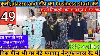 Girls Top ,kurties & plazo Manufacturer || Wholesale Market in Delhi ||starting @rs 45 || C.O.D