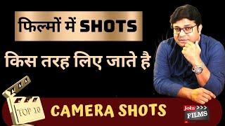 How are shots taken in movies | Top 10 camera shot | Virendra Rathore | Joinfilms