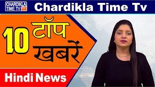 Hindi News | Morning Top 10 News | Hindi Khabran | 28 Feb 2020 | Chardikla Time TV