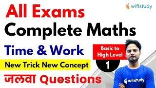 11:00 PM - All Competitive Exams | Maths by Suresh Sir | Time and Work Tricks (Part-1)