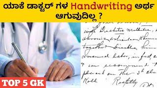 Top 5 GK Questions in kannada | Gk in kannada | Kannada gk questions | Important GK Questions | QPK