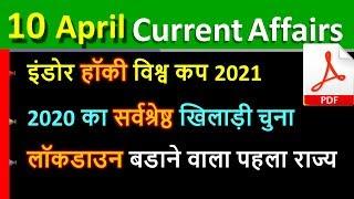 10 April 2020 yt study Current Affairs Daily Gk in Hindi  important questions for Next Exam NTPC