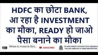 HDFC का छोटा BANK | आ रहा है INVESTMENT का मौका | पैसा बनाने का मौका |Long Term Investment In Stocks