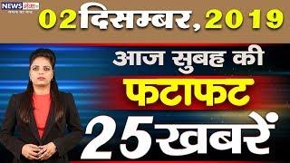 Top 25 नॉन स्टॉप न्यूज़ - Morning Latest Top 25 News - Latest Samachar -News Ganga