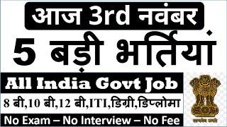 3rd November 2020 Top 5 Govt Jobs |Top 5 Government Jobs Of 3rd November 2020-Today latest Govt Jobs