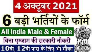 4 October 2021 Top 6 Government Jobs #1059 || Sarkari Naukri 2021