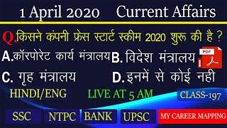 1 April 2020 Current Affairs | Daily Current affairs | Current affairs in Hindi | Mcm Current affair