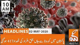 News Headlines | GNN News | 10 AM | 02 May 2020