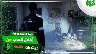 Top 10 PC Games with The Best Story / أفضل ألعاب لسنة 2019 من حيث طور القصة