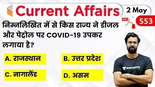 5:00 AM - Current Affairs Quiz 2020 by Bhunesh Sir | 2 May 2020 | Current Affairs Today