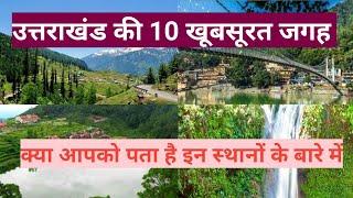 Top 10 place visit in Uttarakhand for tourist people. (उत्तराखंड में 10 खूबसूरत स्थान )|