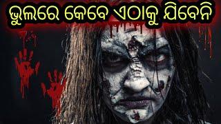 ଭୁଲରେ କେବେ ଏଠାକୁ ଯିବେନି|TOP 10 HAUNTED PLACE INDIA IN ODIA 2020|UTKAL KNOWLEDGE