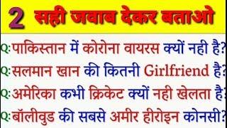 Top Most 10 brilliant GK questions with answers / sawal aapke jawab hamare part 4 // GK2020