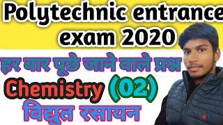 #polytechnic entrance exam preparation 2020,#jeecup 2020,#chemistry top 10 question,#विद्युत रसायन