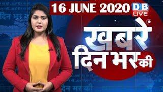 din bhar ki khabar | news of the day, hindi news india | top news | latest news | lockdown #DBLIVE