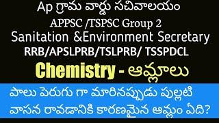 Chemistry Top Practice Questions for AP Grama Sachivalayam/APPSC/TSPSC Group 2/DSC/RRB- NTPC/P.C/SI