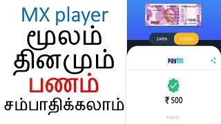earn money using mx player/free online earning apps/android tips and tricks/how to earn money online