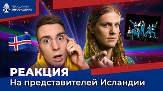 Daði og Gagnamagnið - Think About Things (РЕАКЦИЯ / Reaction) Евровидение - Eurovision Iceland 2020