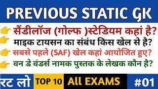 Previous static gk TOP 10 Questions DAY 1 #staticgkbyprasoonkipathshala #staticgk