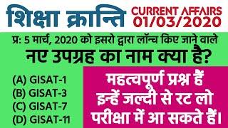 01/03/2020 | अंक 48 | Indian Polity | Current Affairs in Hindi