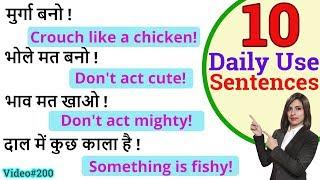 10 ख़ास daily use short sentences | English Sentences for daily use | English Speaking Practice 2020