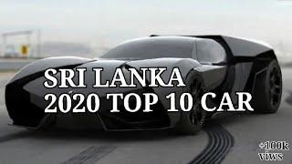 top 10 car 2020| car reveiew | atomodile cindustry | bugatti chiron | sri lanka |car 2020 |