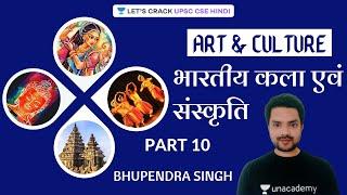 Art & Culture - भारतीय कला एवं संस्कृति (Part 10) | UPSC CSE 2020/2021 Hindi | IAS | Bhupendra Singh