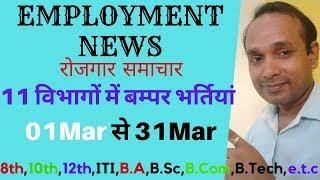 Employment News for 01 March to 31 March 2020 | Rojgar Samachar 01March to 31 March 2020