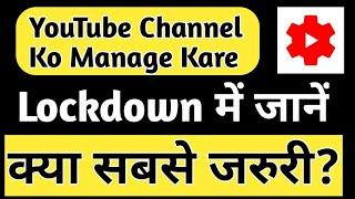YouTube Ko Manage Karna Sikha | How To Manage YouTube Channel in Hindi 2020 | Daily Dose Of Money