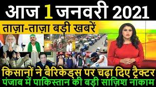 1 JANUARY 2021 KI NEWS | #Today_News_headlines | #मुख्य_समाचार | AAJ KI TAJA KHABAR | KISAN ANDOLAN