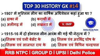 #14 Top 30 History GK Question for RRB NTPC, GROUP D, History GK Quiz | GK in hindi |