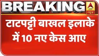 Indore: 10 New Cases In Tatpatti Bakhal, Where Medics Were Attacked | ABP News