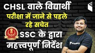 SSC CHSL 2019-20 | Important Notice for Aspirants | Must Watch Before Exam