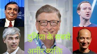 Richest people's of the world | Top-10 | Education video | Innovational Factz.