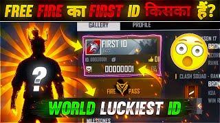 FREE FIRE KA FIRST ID KISKA HAI?