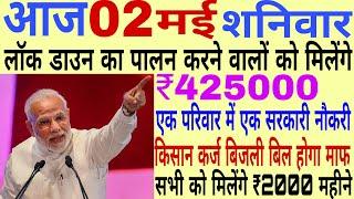 Today Breaking News ! आज 2 मई 2020 के मुख्य समाचार बड़ी खबरें, Pm Modi,PF, Bank, #SBI ATM,CAA