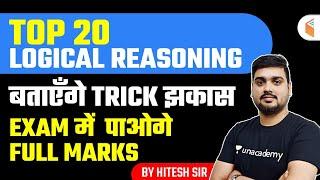 SSC/UP SI/RRB Group D 2020-21 | Top 20 Logical Reasoning by Hitesh Sir | Exam में पाओगे Full Marks