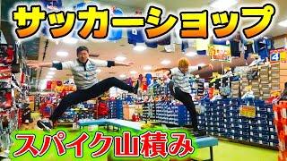 スパイクマイスターとお買い物（前編）【KOHEI's ROOM】#2