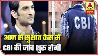 Sushant Singh Rajput Death Case: CBI to Begin Probe From Today | ABP News