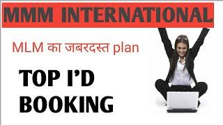 MMM INTERNATIONAL FULL BUSINESS PLAN | TOP I'D BOOKING START | NEW MLM PLAN START