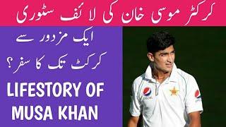 Musa Khan Pakistani Cricketer LifeStory 2020 | Labour (Mazdoor) to Cricket Urdu/Hindi | UKI Hamza