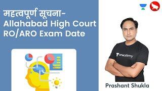 महत्वपूर्ण सूचना- Allahabad High Court RO/ARO Exam Date #Shorts