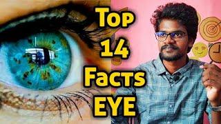 Top|14|Eye|Facts|Tamil|Muruga MP